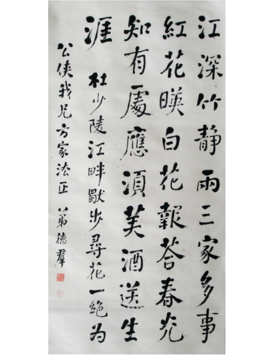 楷书杜甫寻花七绝立轴