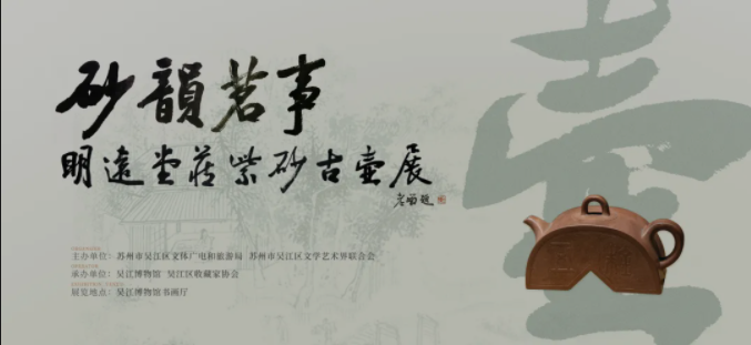 The exhibition foreword "Ming Yuan Hall ancient Teapot Exhibition of Purple sand" will be held soon